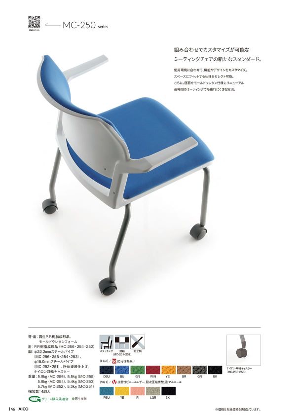 MC-251のカタログ画像-2