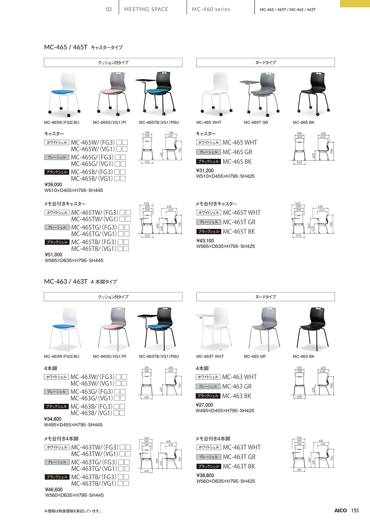 アイコ AICO カタログ P151