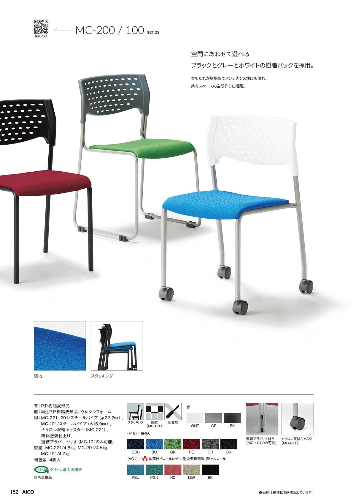アイコ AICO カタログ P152
