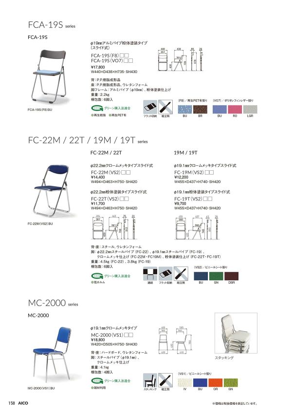 FCA-19Sのカタログ画像-1