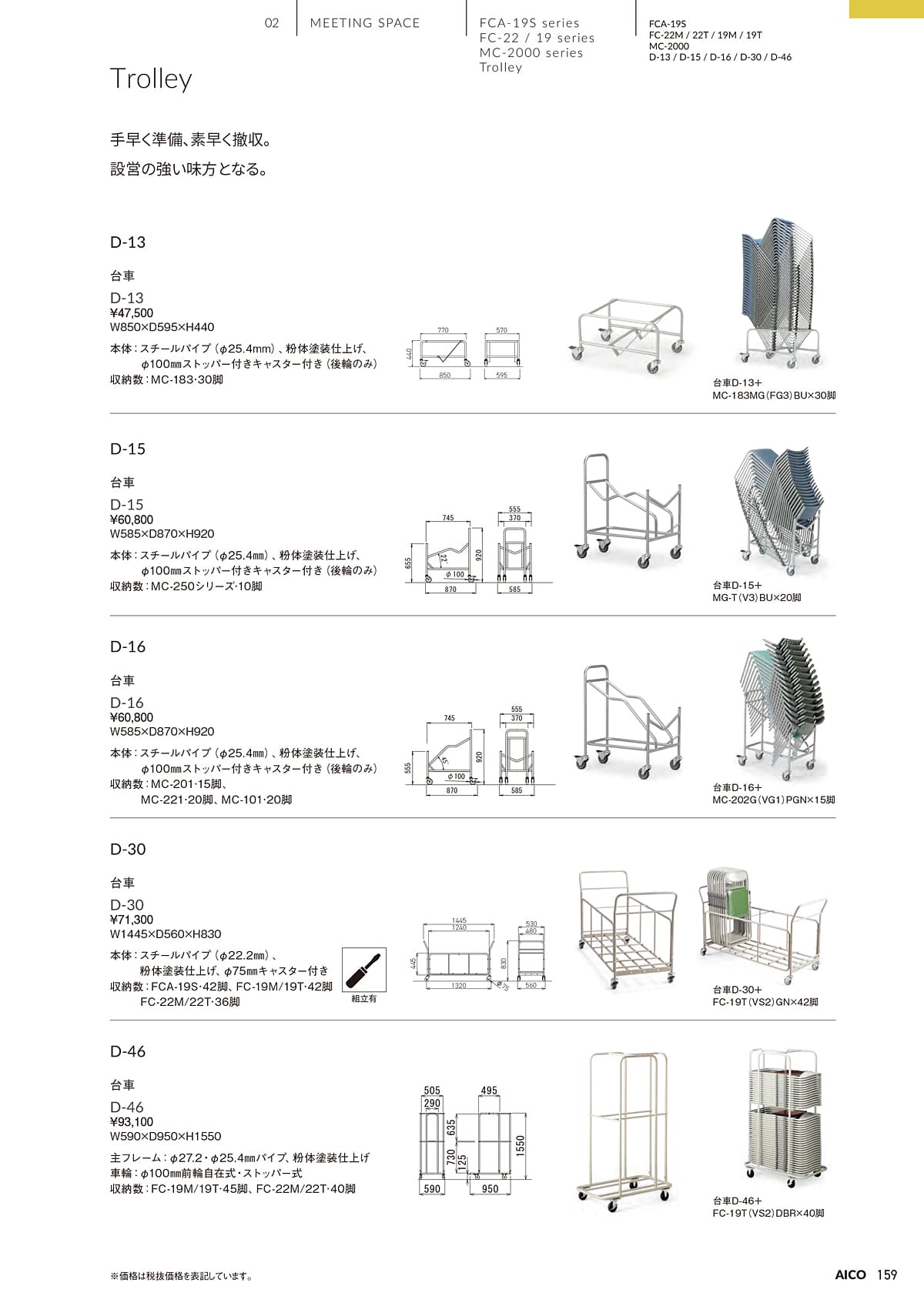 アイコ AICO カタログ P159
