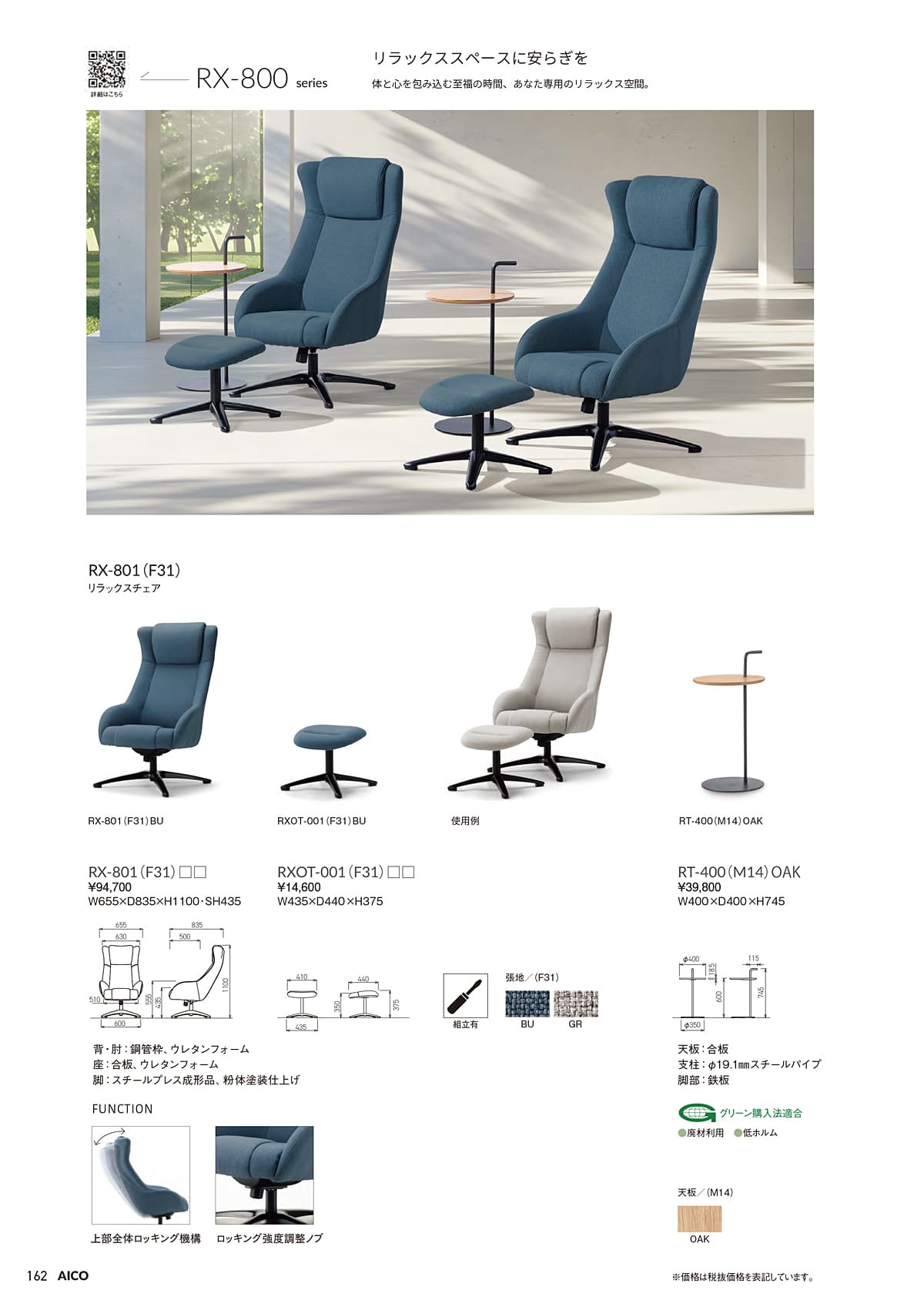 アイコ AICO カタログ P162