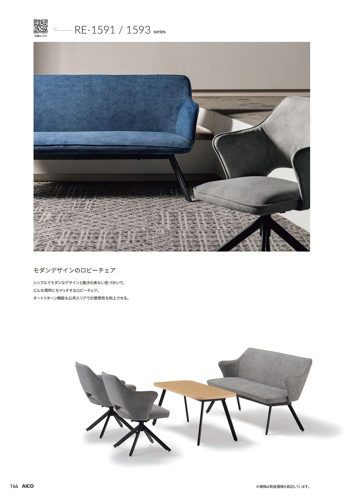 アイコ AICO カタログ P164