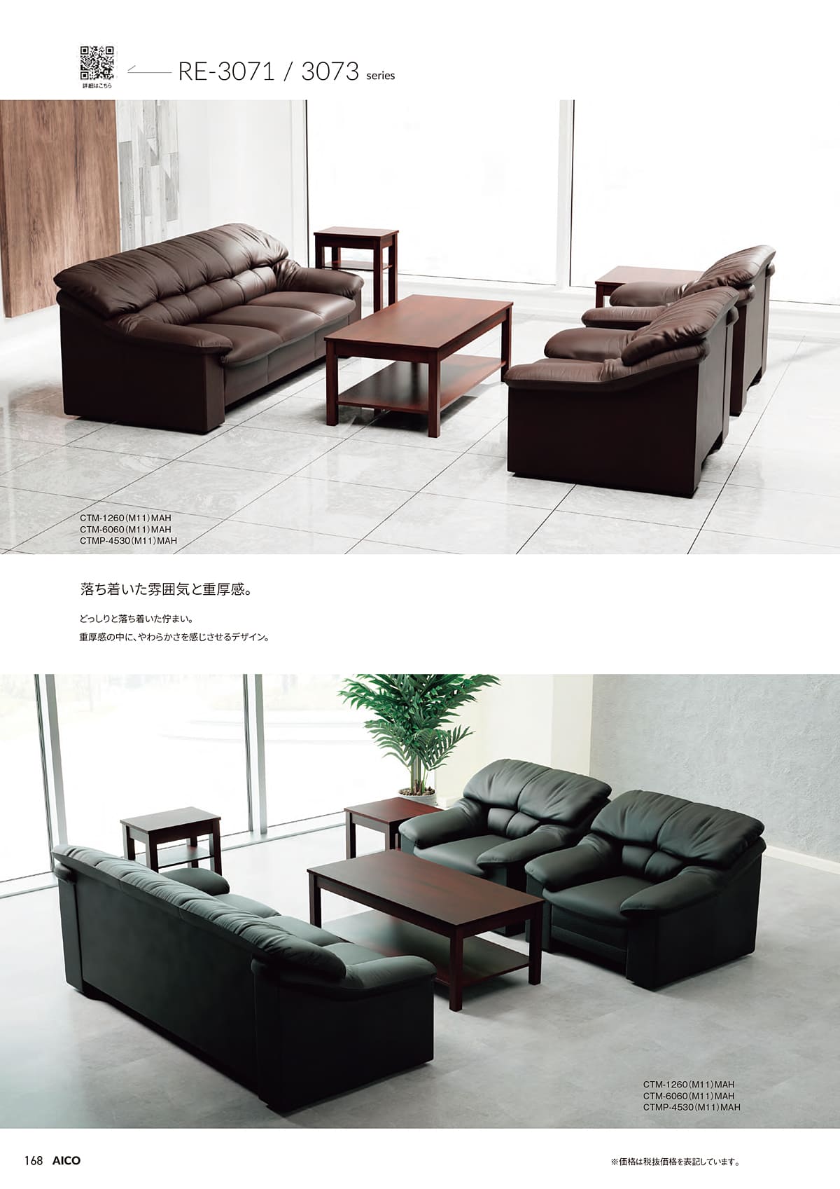 アイコ AICO カタログ P168