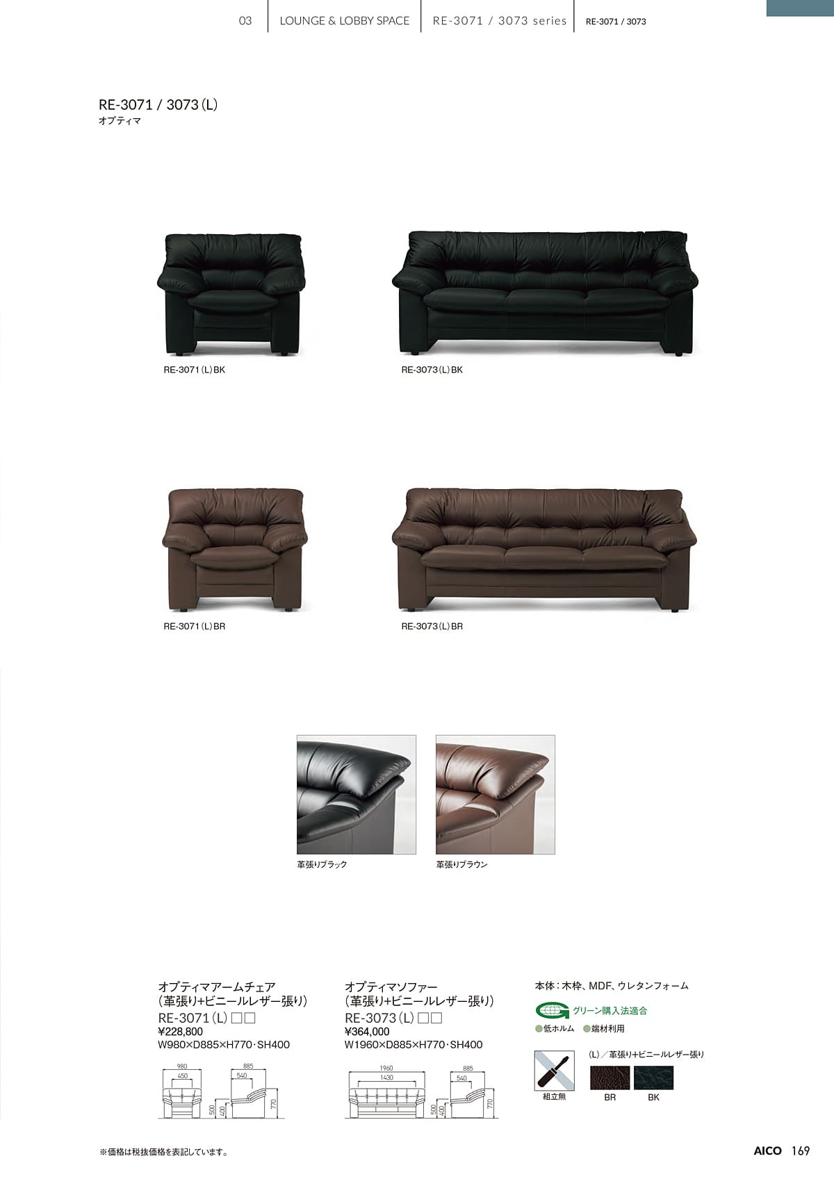 アイコ AICO カタログ P169