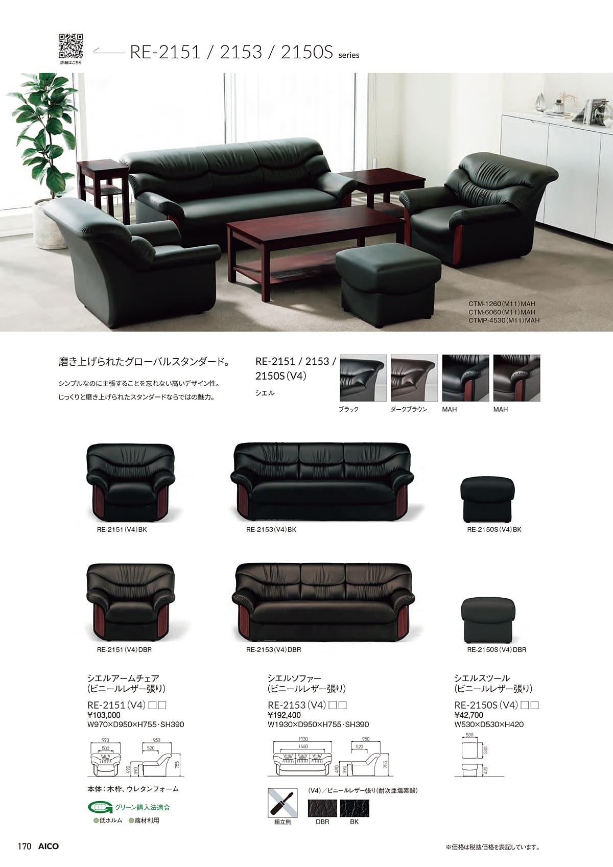 アイコ AICO カタログ P170