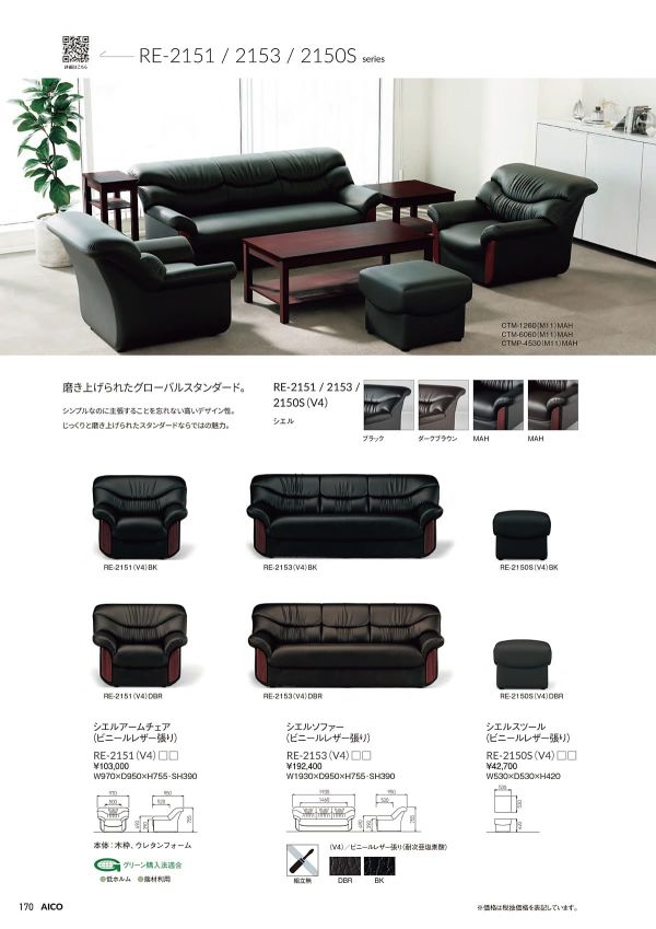 シエル 応接セットのカタログ画像-1