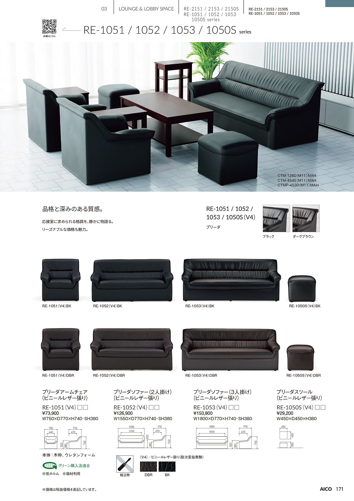 アイコ AICO カタログ P171