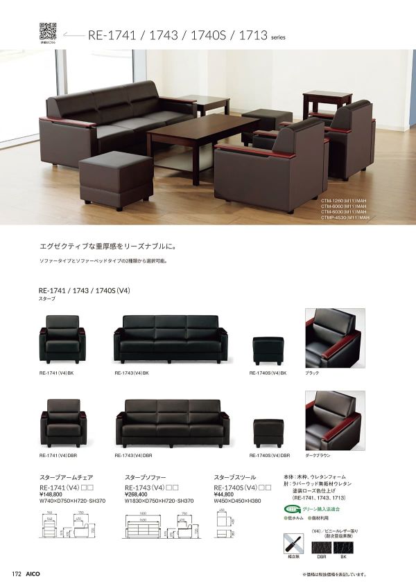 スターブ 応接セットのカタログ画像-1