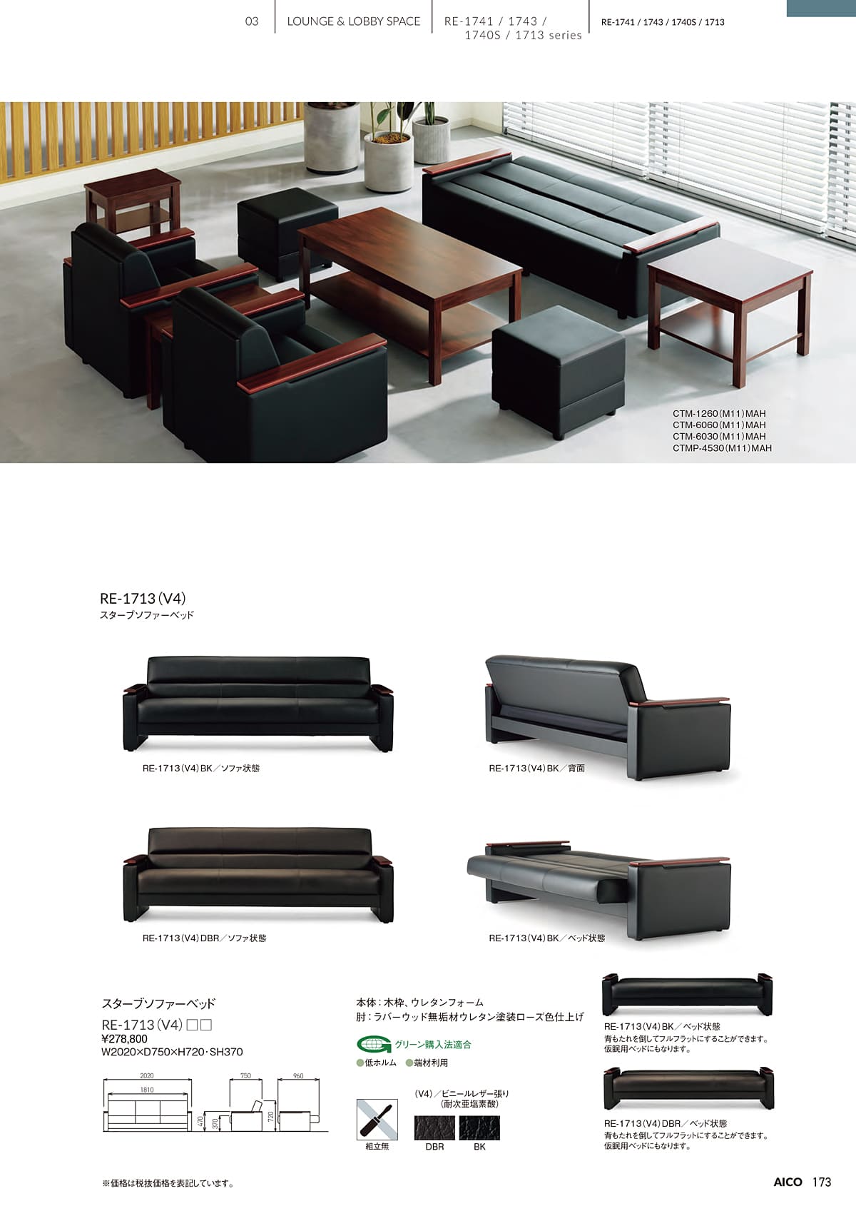 アイコ AICO カタログ P173
