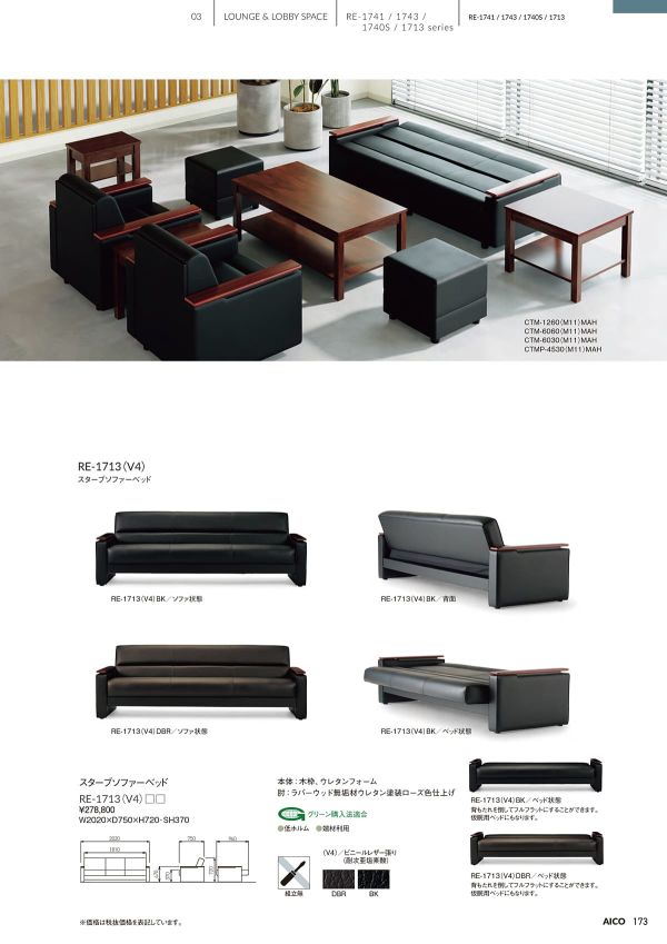 スターブ 応接セット｜アイコ（AICO）のソファ