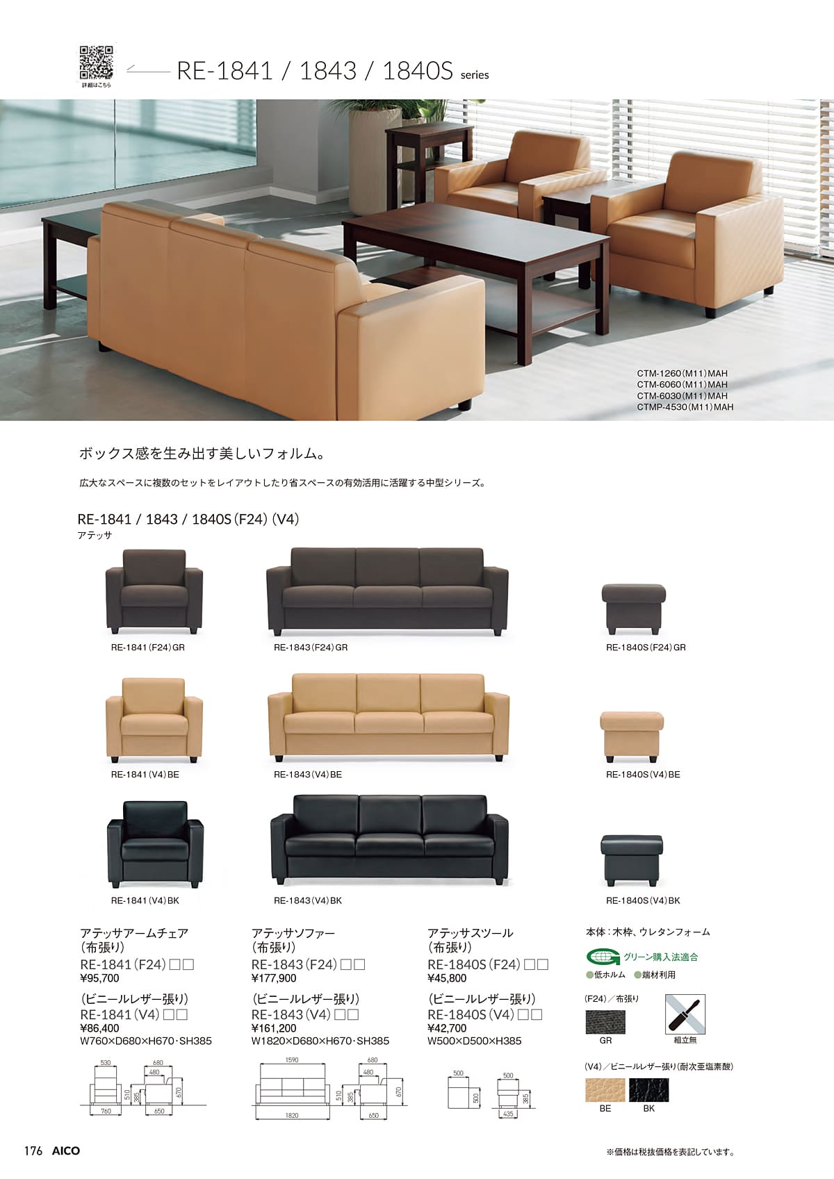 アイコ AICO カタログ P176