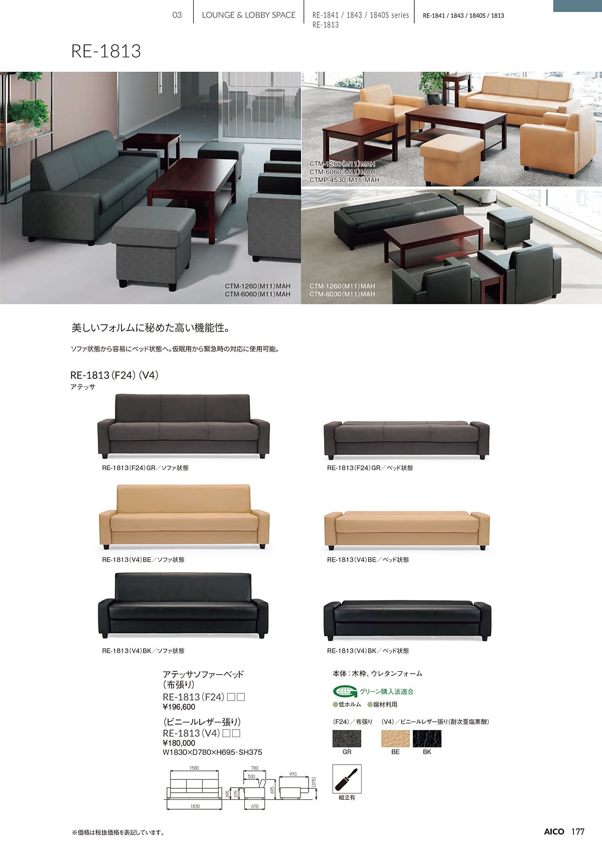 アイコ AICO カタログ P177