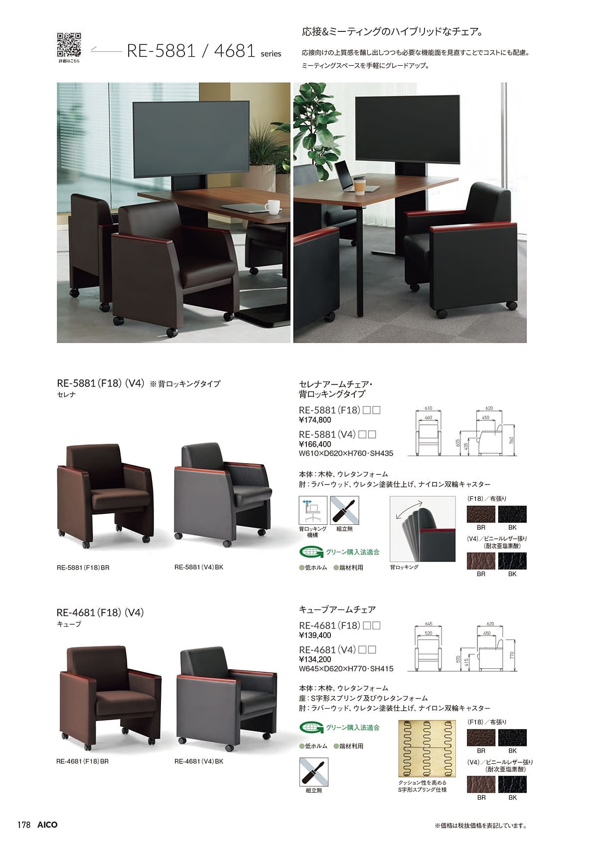 アイコ AICO カタログ P178
