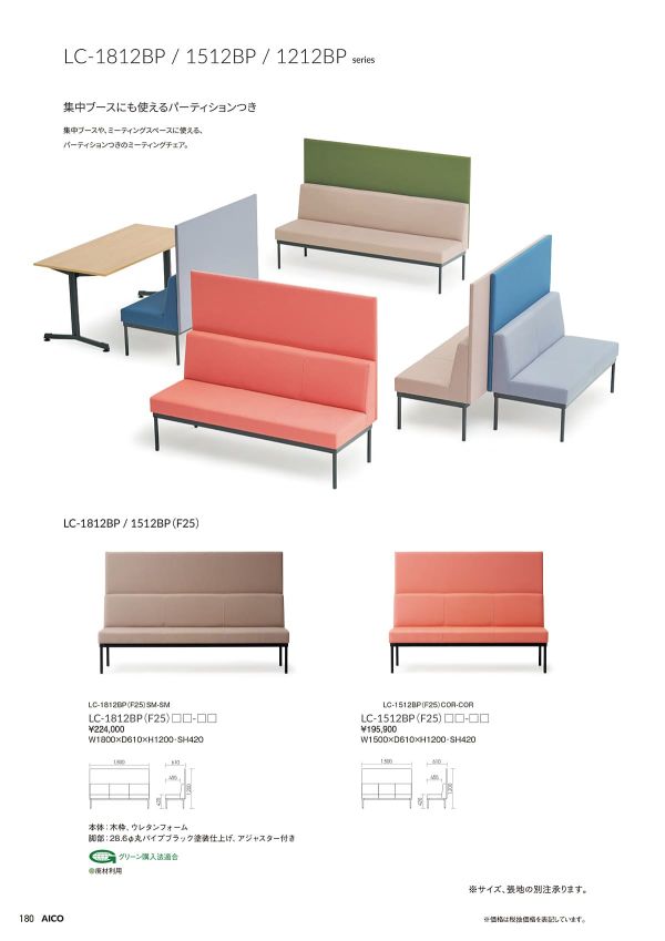 LC-1812BP/1512BP/1212BP シリーズのカタログ画像-1