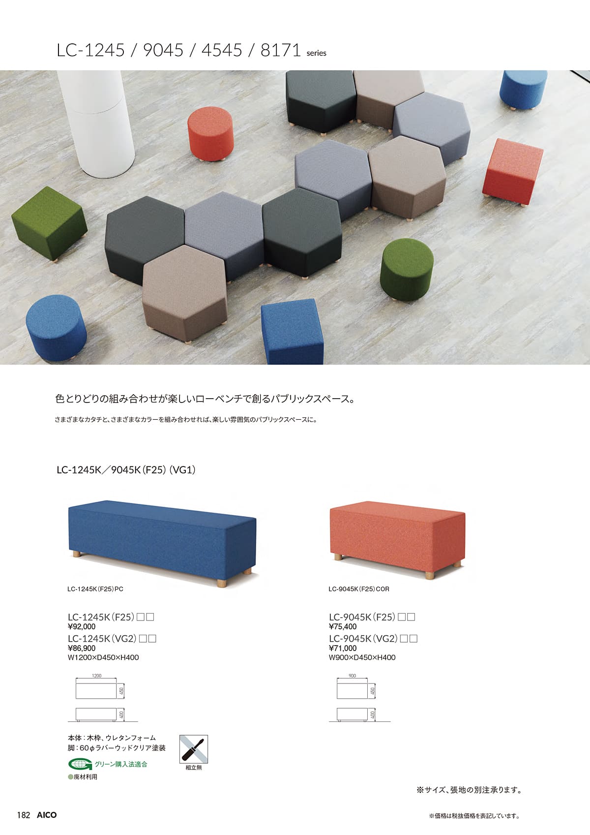 アイコ AICO カタログ P182