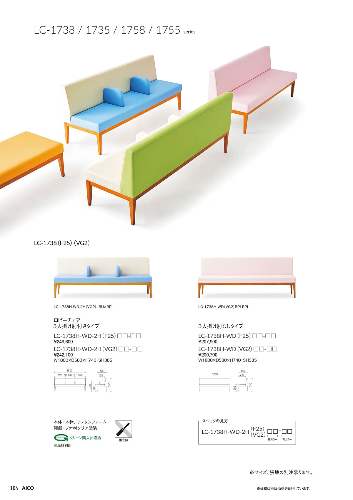 アイコ AICO カタログ P184
