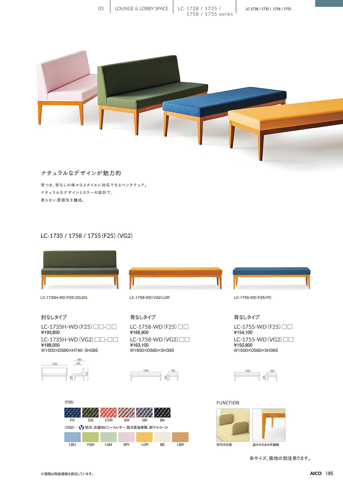 アイコ AICO カタログ P185
