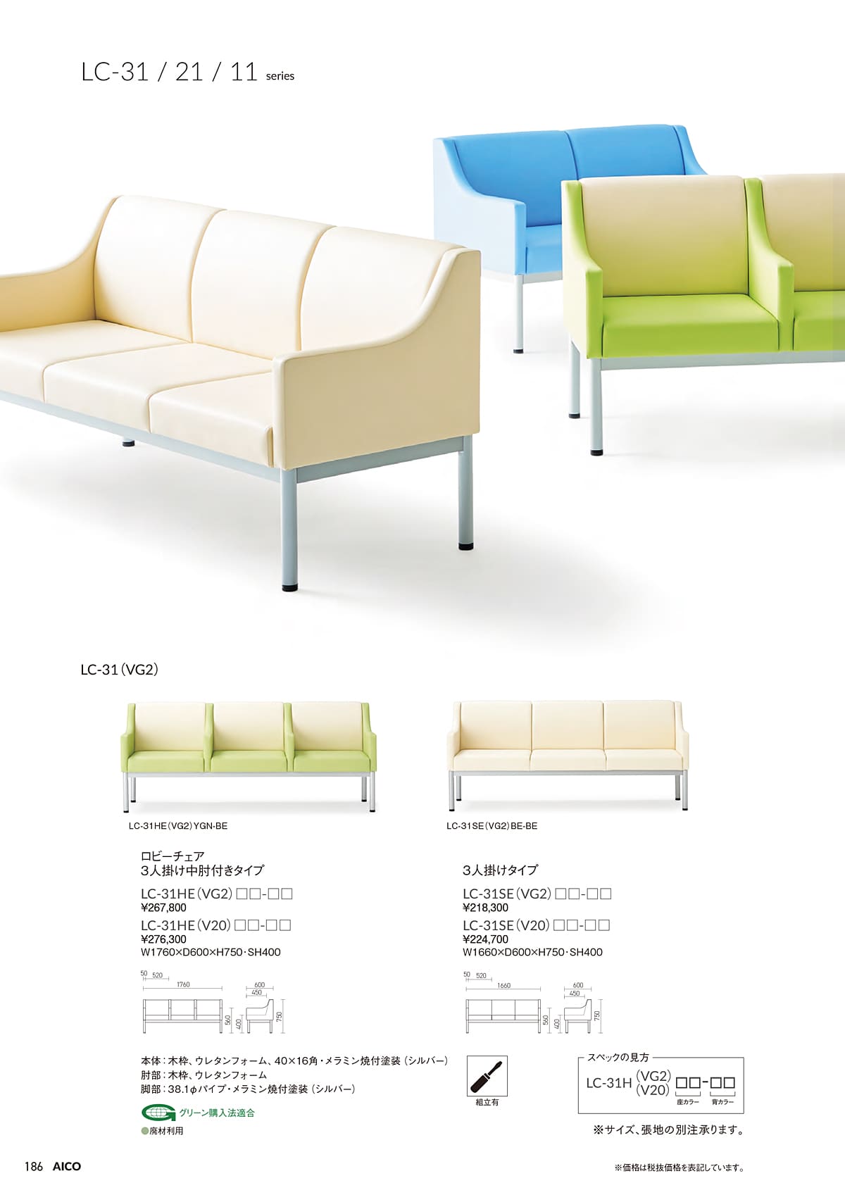 アイコ AICO カタログ P186