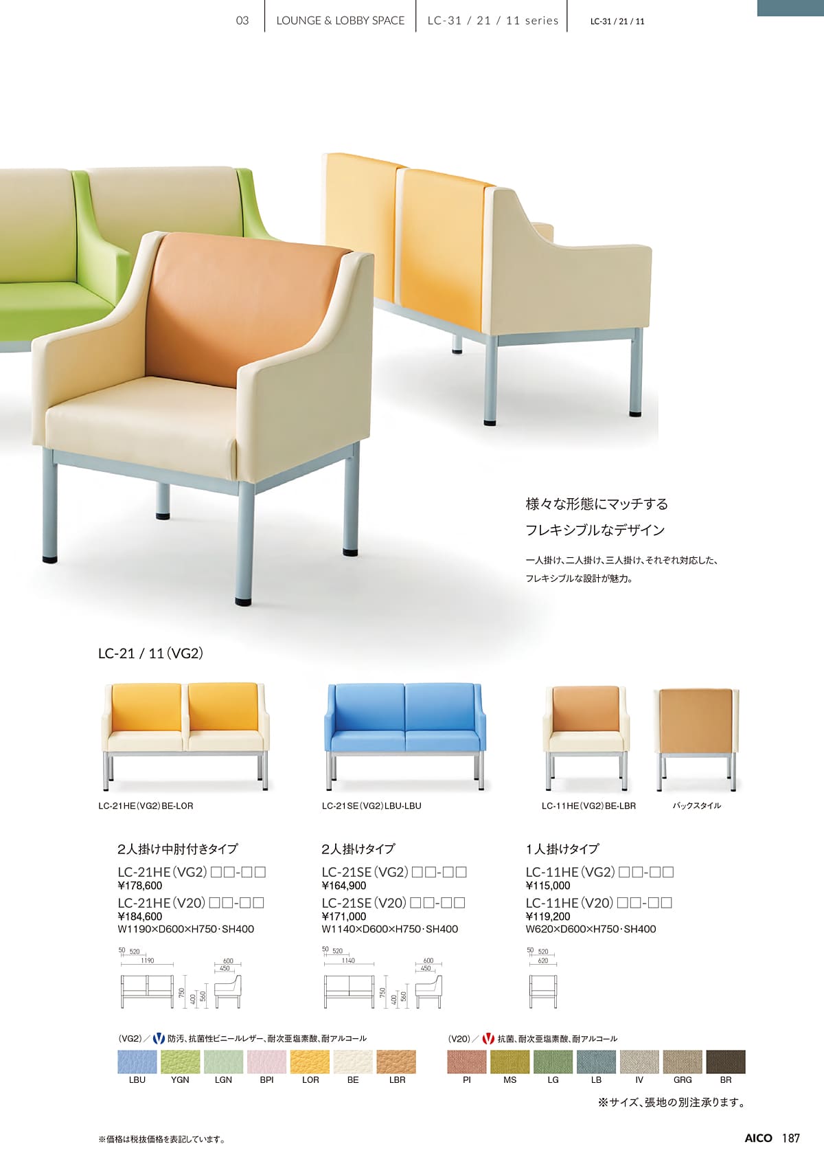 アイコ AICO カタログ P187