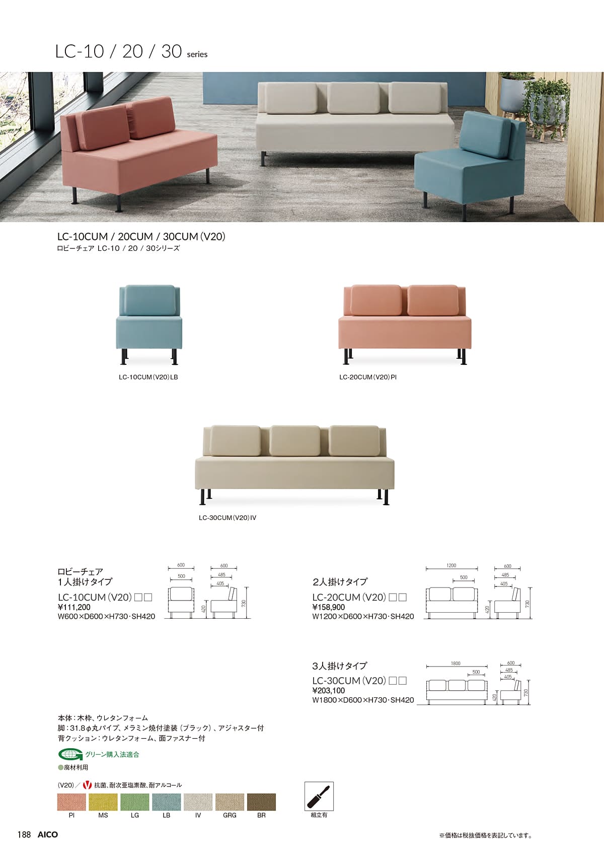 アイコ AICO カタログ P188
