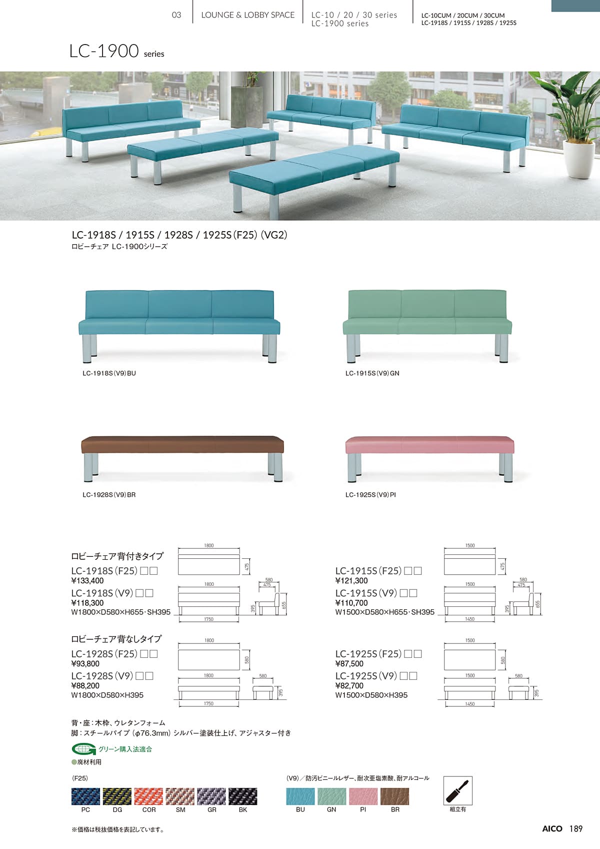 アイコ AICO カタログ P189