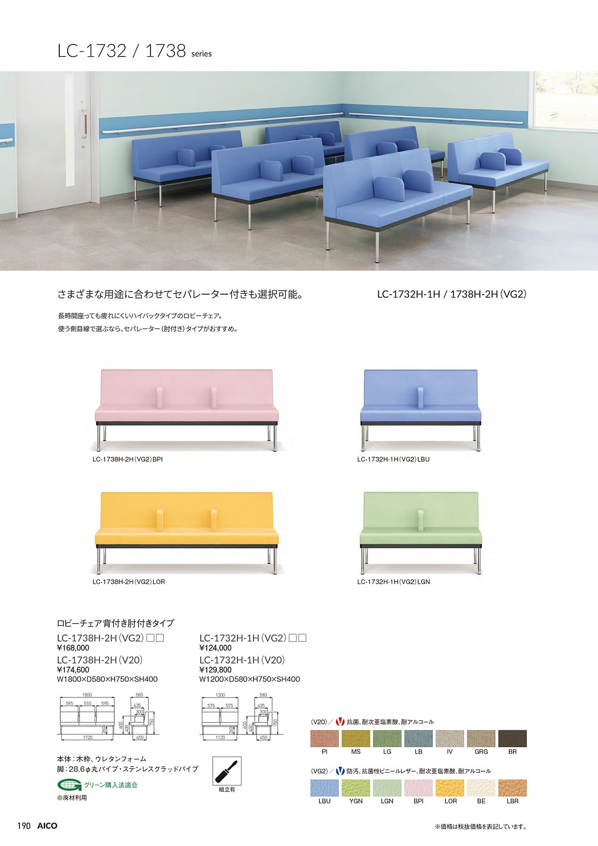 アイコ AICO カタログ P190