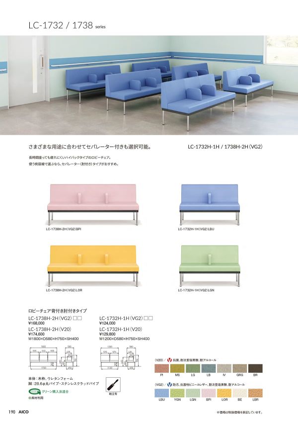 LC-1732H-1/HLC-1738H-2Hのカタログ画像-1