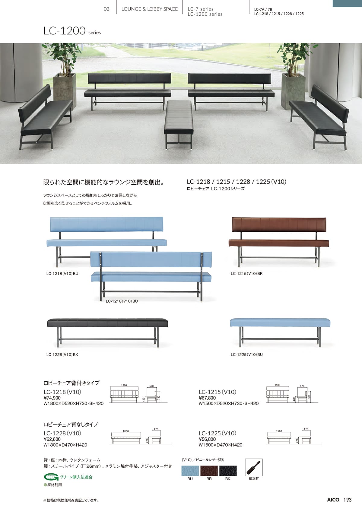アイコ AICO カタログ P193