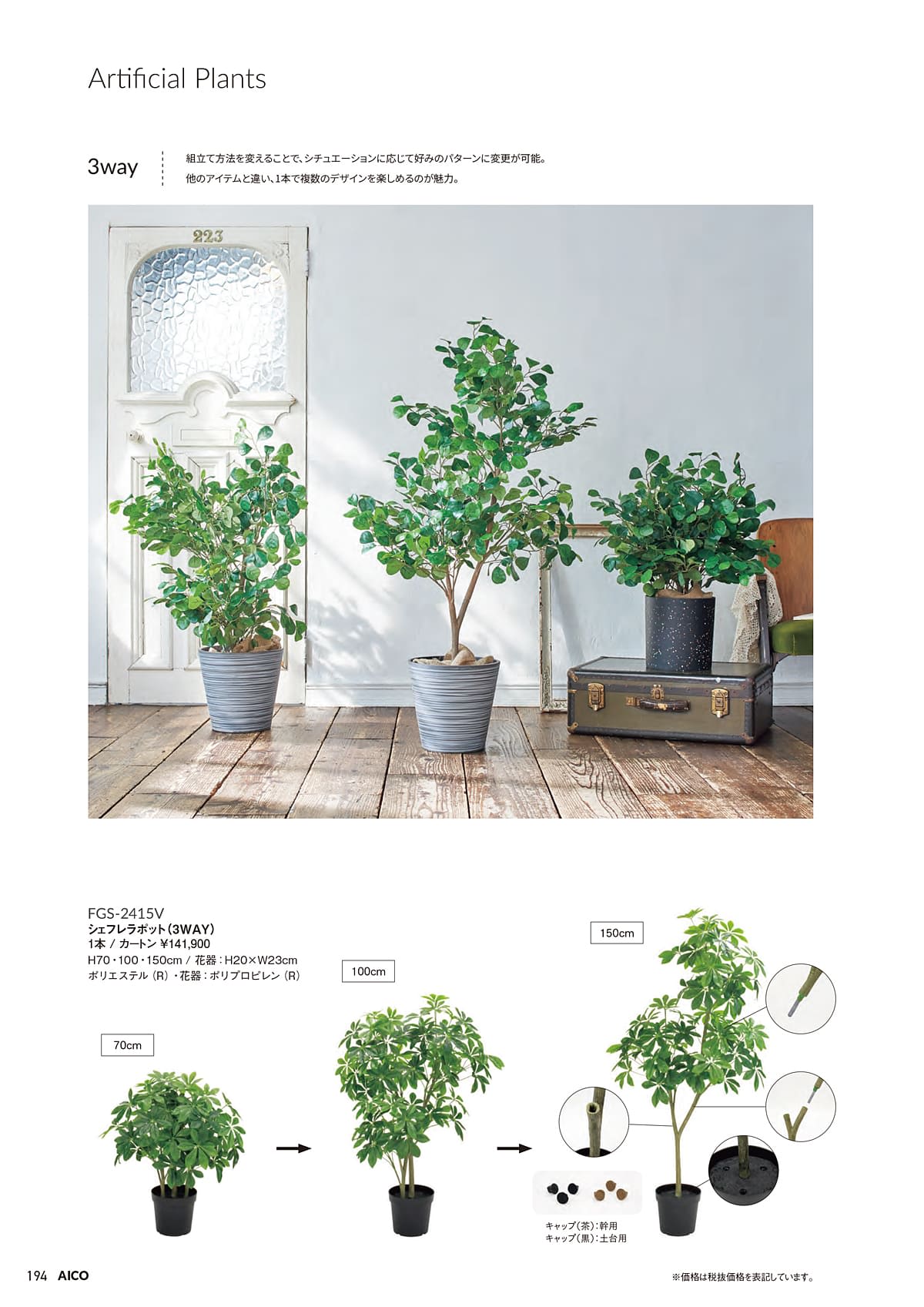 アイコ AICO カタログ P194