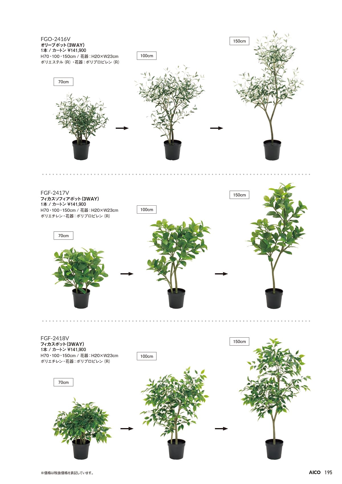 アイコ AICO カタログ P195
