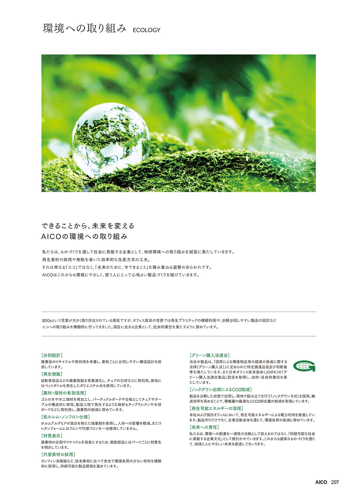 アイコ AICO カタログ P207