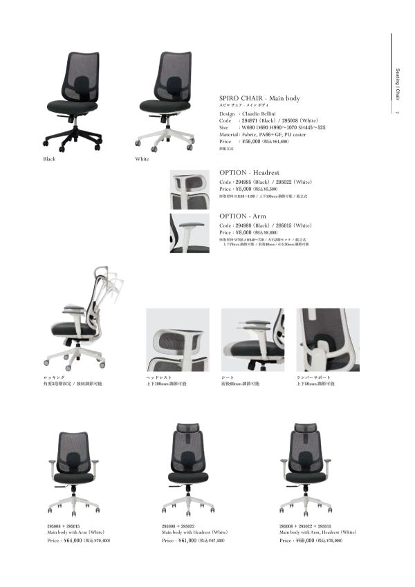 スピロ チェア 肘付のカタログ画像-1