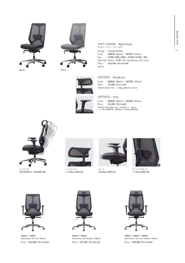 ヴィヴィーチェア 肘付のカタログ画像-1