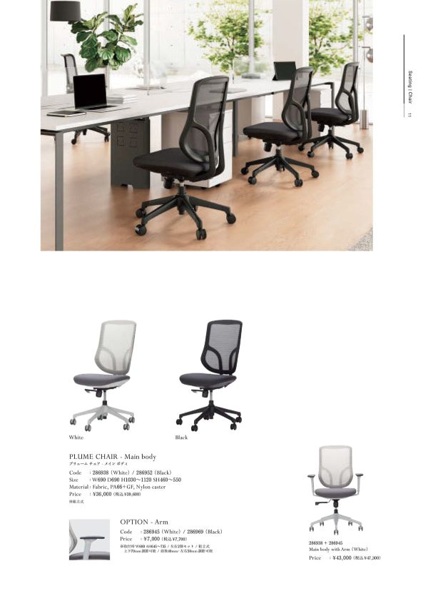 プリュームチェア 肘付のカタログ画像-1