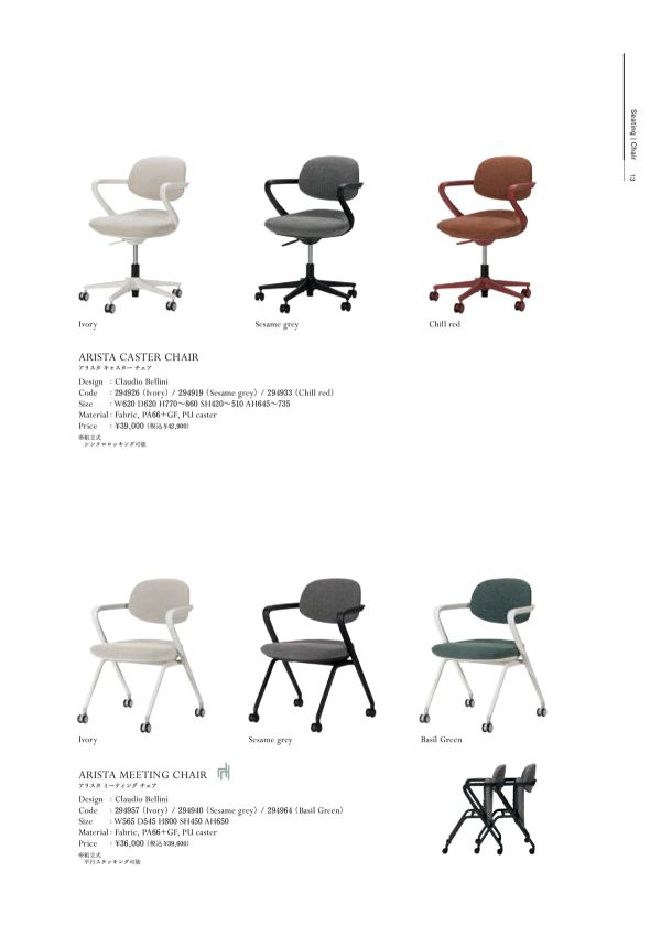 アリスタ ミーティングチェアのカタログ画像-1