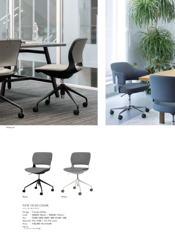 ノグ キャスターチェアのカタログ画像-1