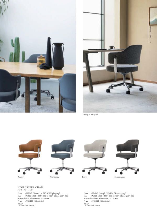 ノグ キャスターチェアのカタログ画像-2