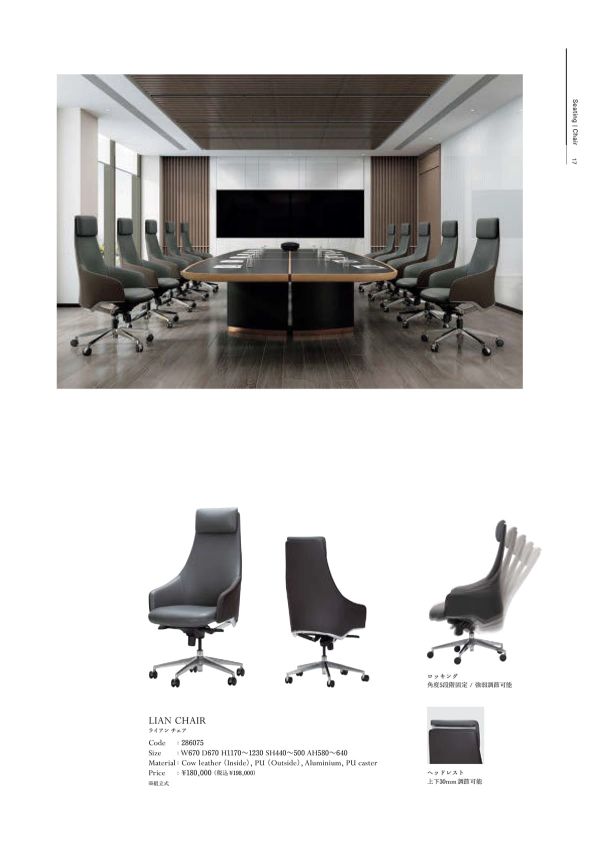 ライアンチェアのカタログ画像-1