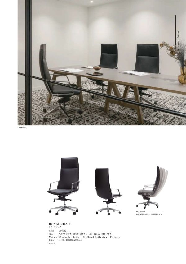 ロナールチェアのカタログ画像-1