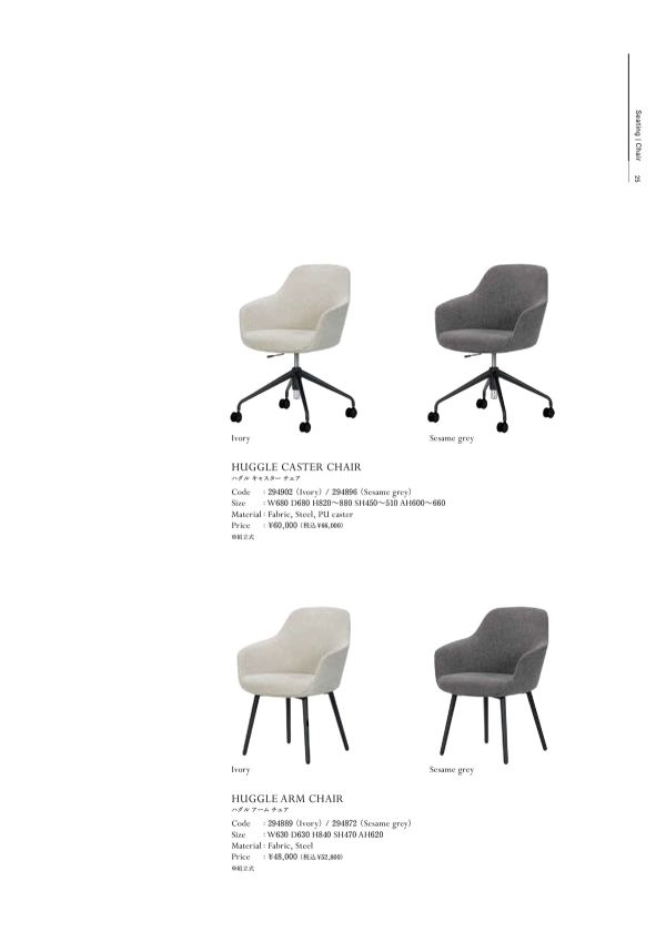 ハグル アームチェアのカタログ画像-1