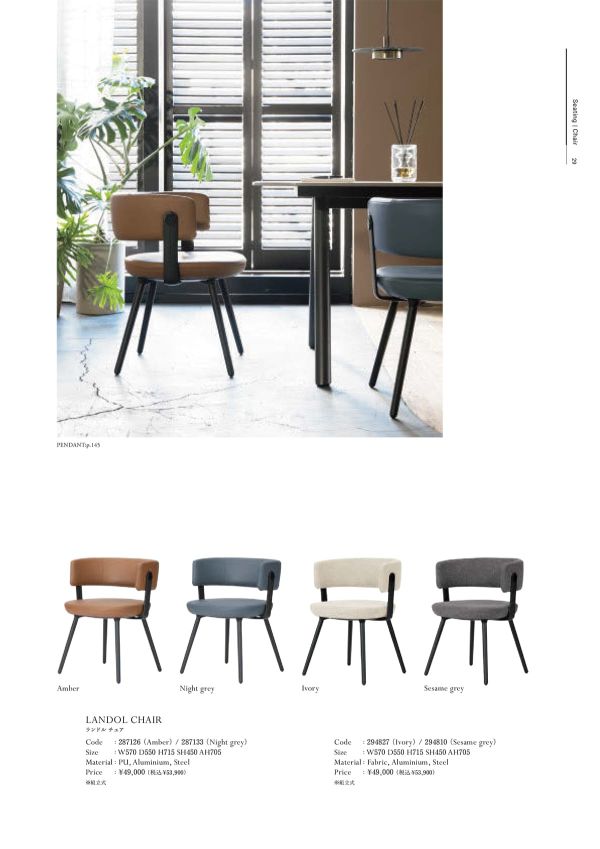 ランドル チェアのカタログ画像-1