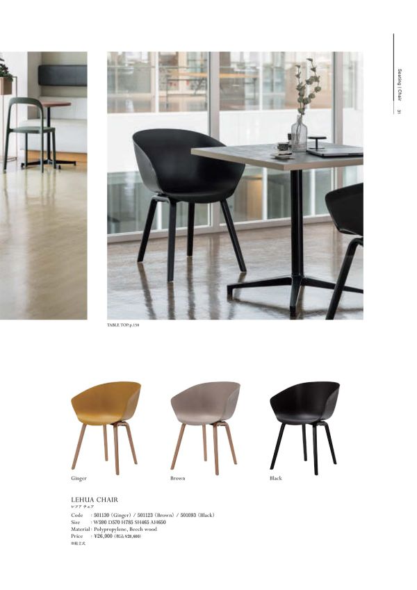 レフア チェアのカタログ画像-2