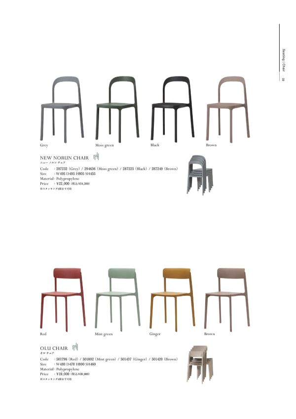 オル チェアのカタログ画像-1