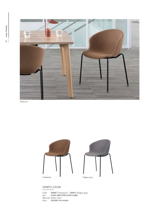 ディンブル チェアのカタログ画像-1