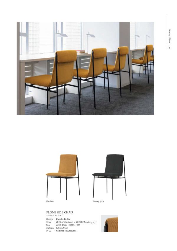 フローネ サイドチェアのカタログ画像-1