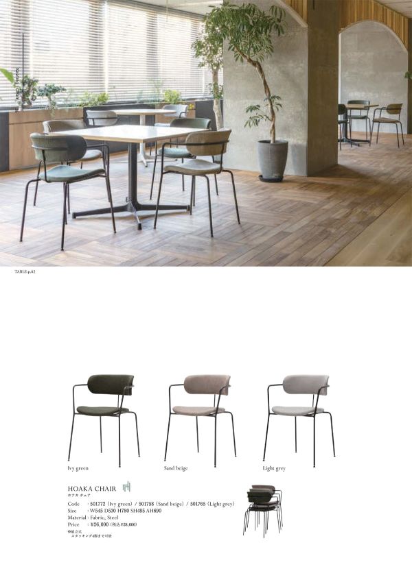ホアカ チェアのカタログ画像-1