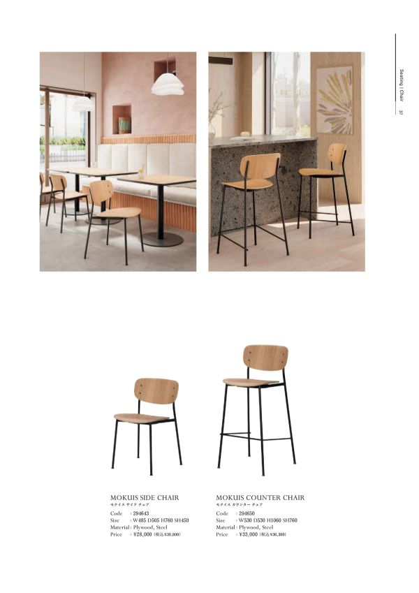 モクイス サイドチェアのカタログ画像-1