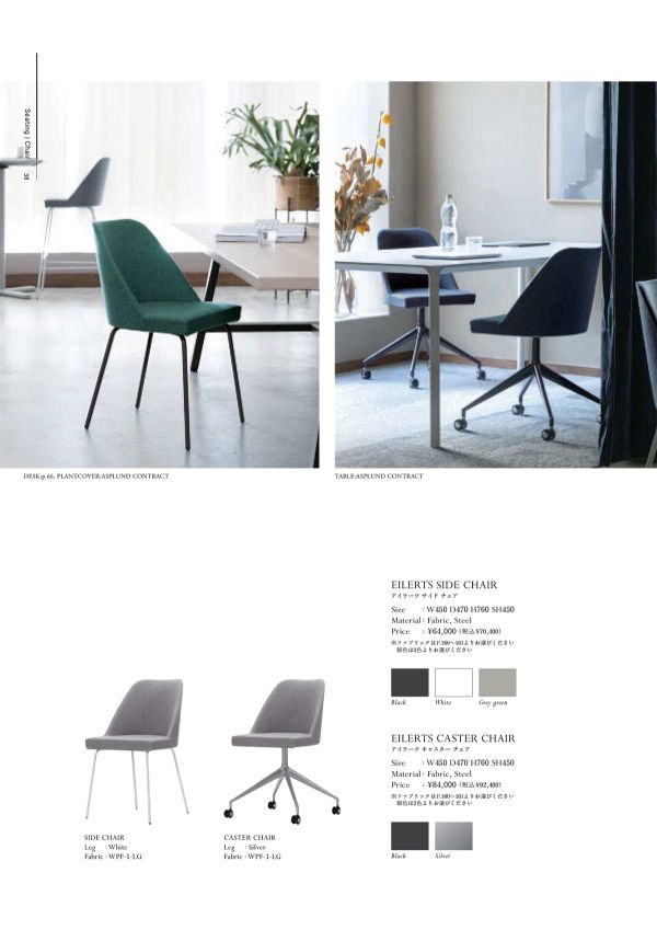 アイラーツ キャスターチェアのカタログ画像-1