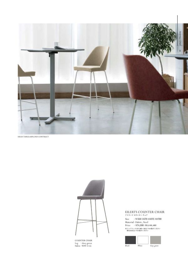 アイラーツ カウンターチェアのカタログ画像-1
